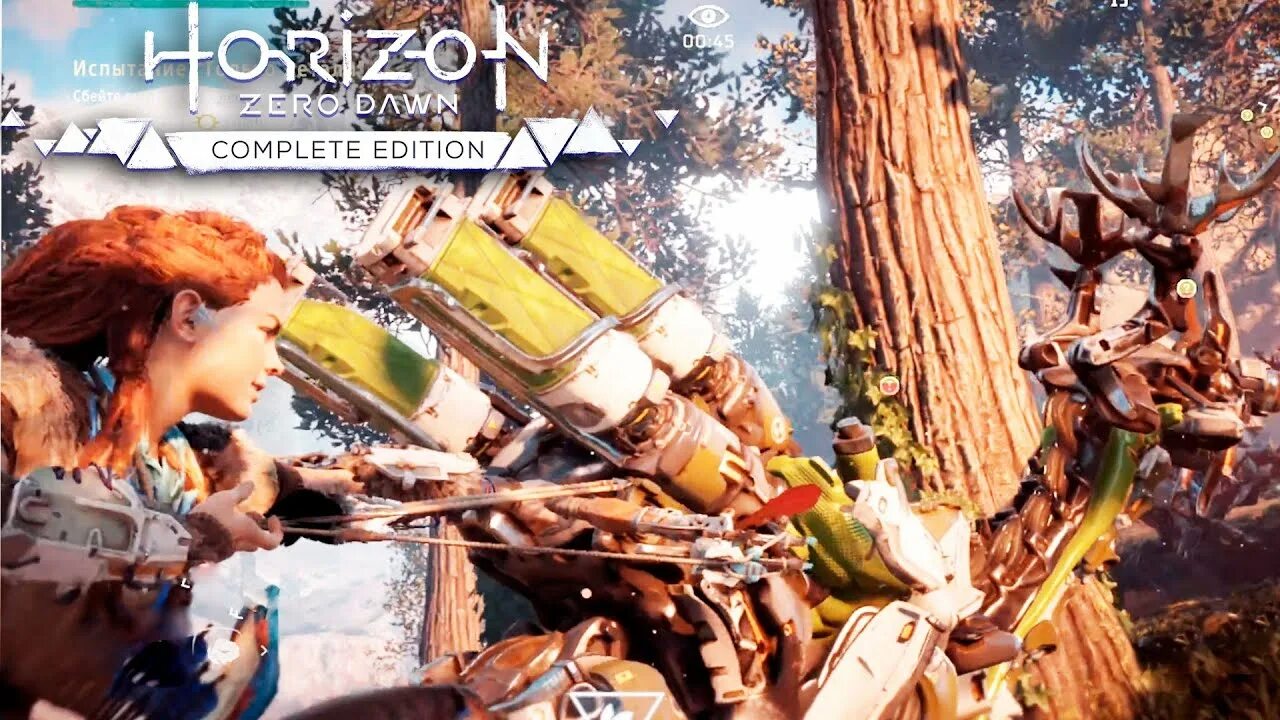Испытание шок horizon. Эйктюр. Гелис хорайзон. Громозев в horizon zero. Испытание хоризон.