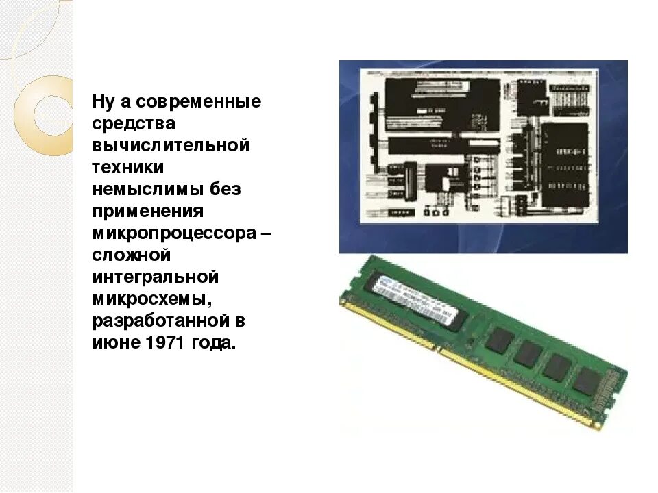 Средства вычислительной техники 6 класса. Средства вычислительной техники.