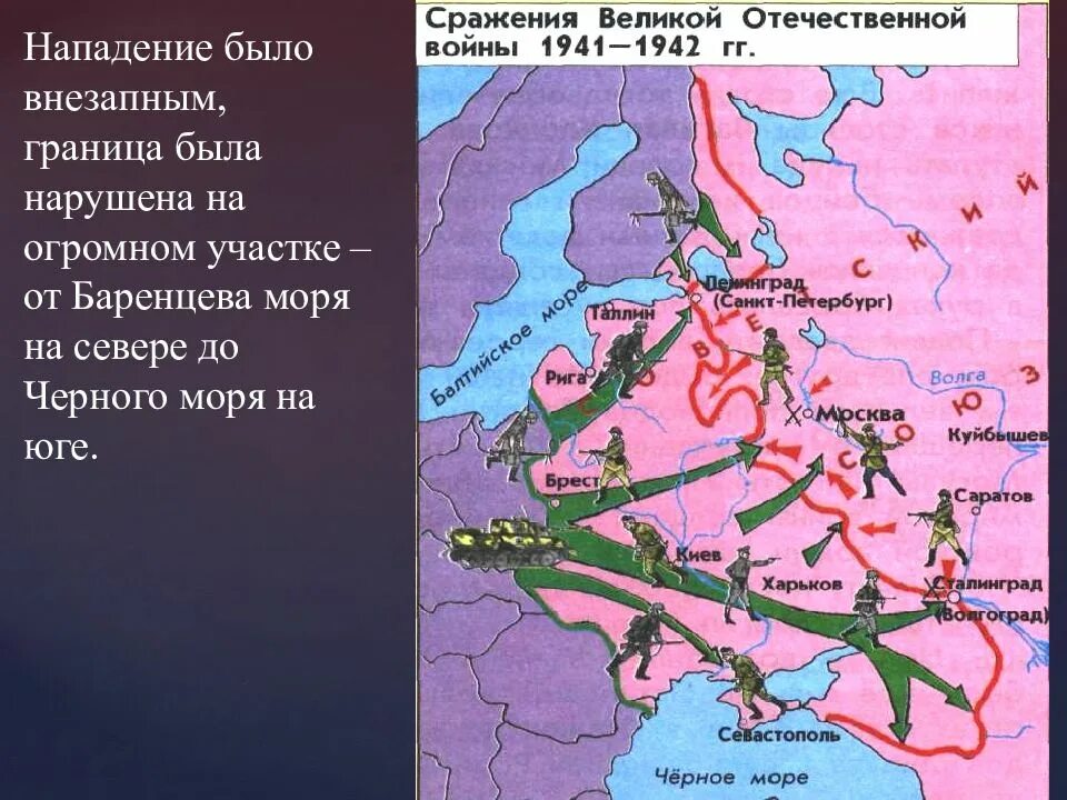 Карта нападения. От Баренцева до черного моря. От Баренцева моря до черного моря. Была нарушена граница от Баренцева моря до черного моря. Линия от Баренцева до черного моря.