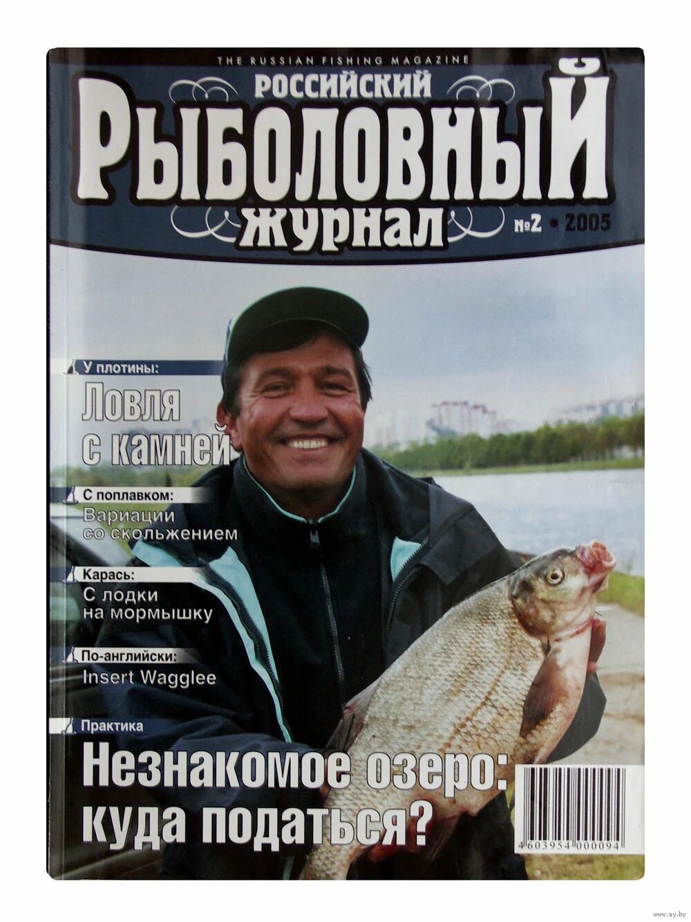 Русская рыболовная