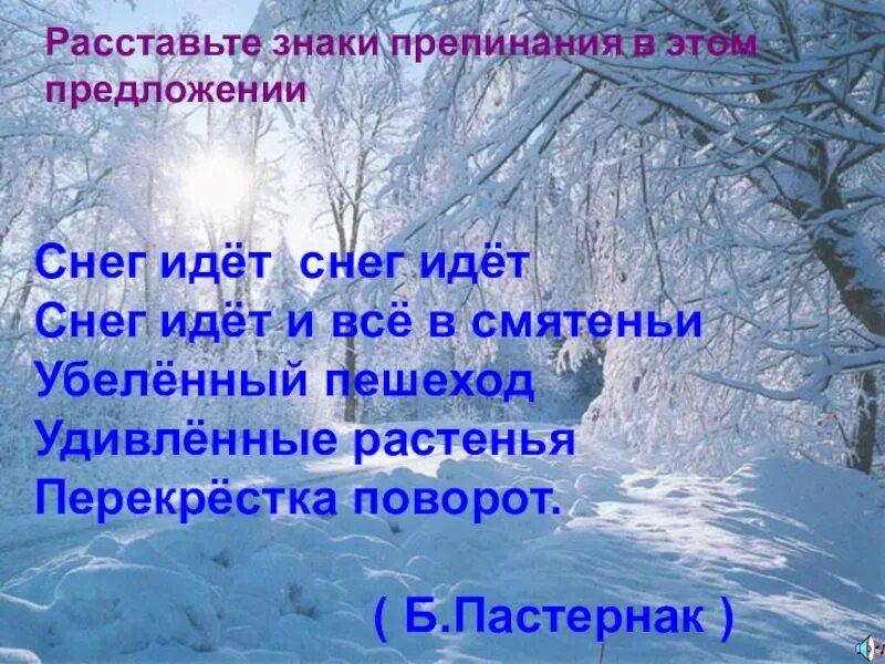 Два предложения о зиме. Предложение про снег. предложение со словом снег. красивые предложения о снеге. два предложения о снеге.