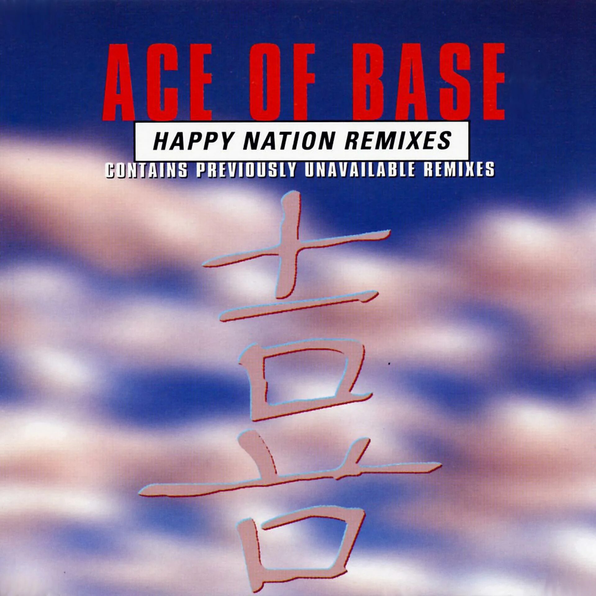 Ace of base happy nation альбом. Ace of base happy nation обложка. Ace of base happy nation. Happy nation 12 version. Happy nation 12 version.