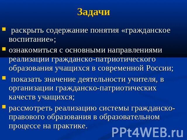 Содержание гражданского воспитания