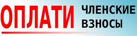 Не плачу взносы в кооперативе