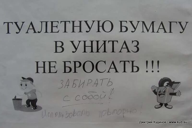 Кидать туалетную бумагу в унитаз. Не бросайте бумагу в унитаз. Объявление не кидать бумагу в унитаз. Не кидать бумагу в унитаз картинки. Бросайте туалетную бумагу в унитаз.