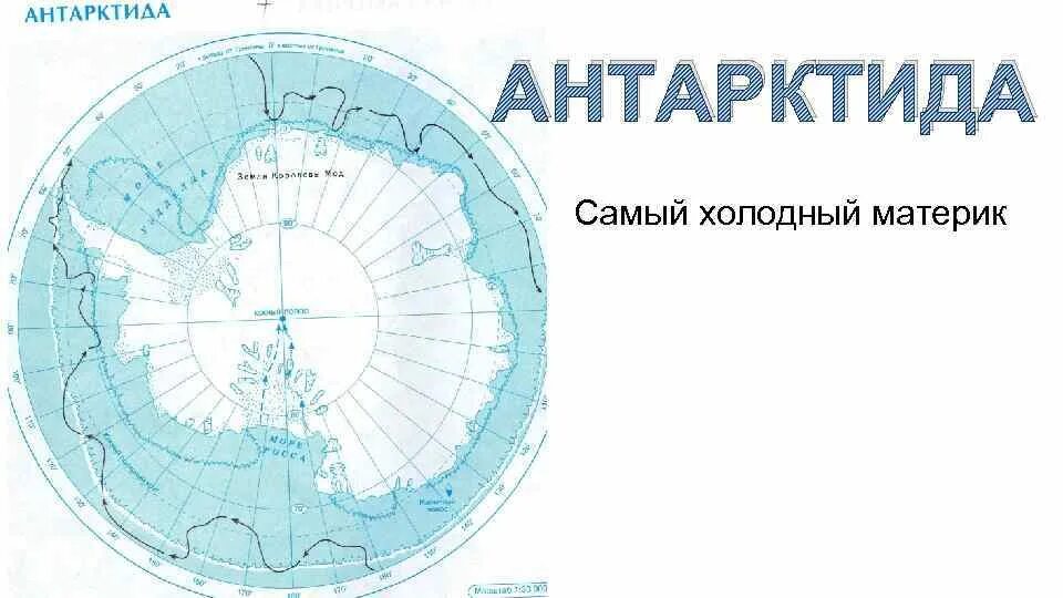 Антарктида на карте. Антарктида материк на карте. Антарктида (материк). Карта Антарктиды географическая. Океаны антарктиды на контурной