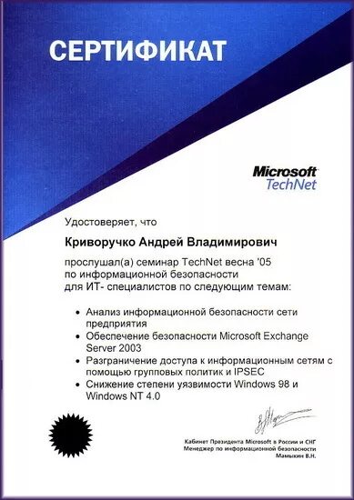 Microsoft certificate
