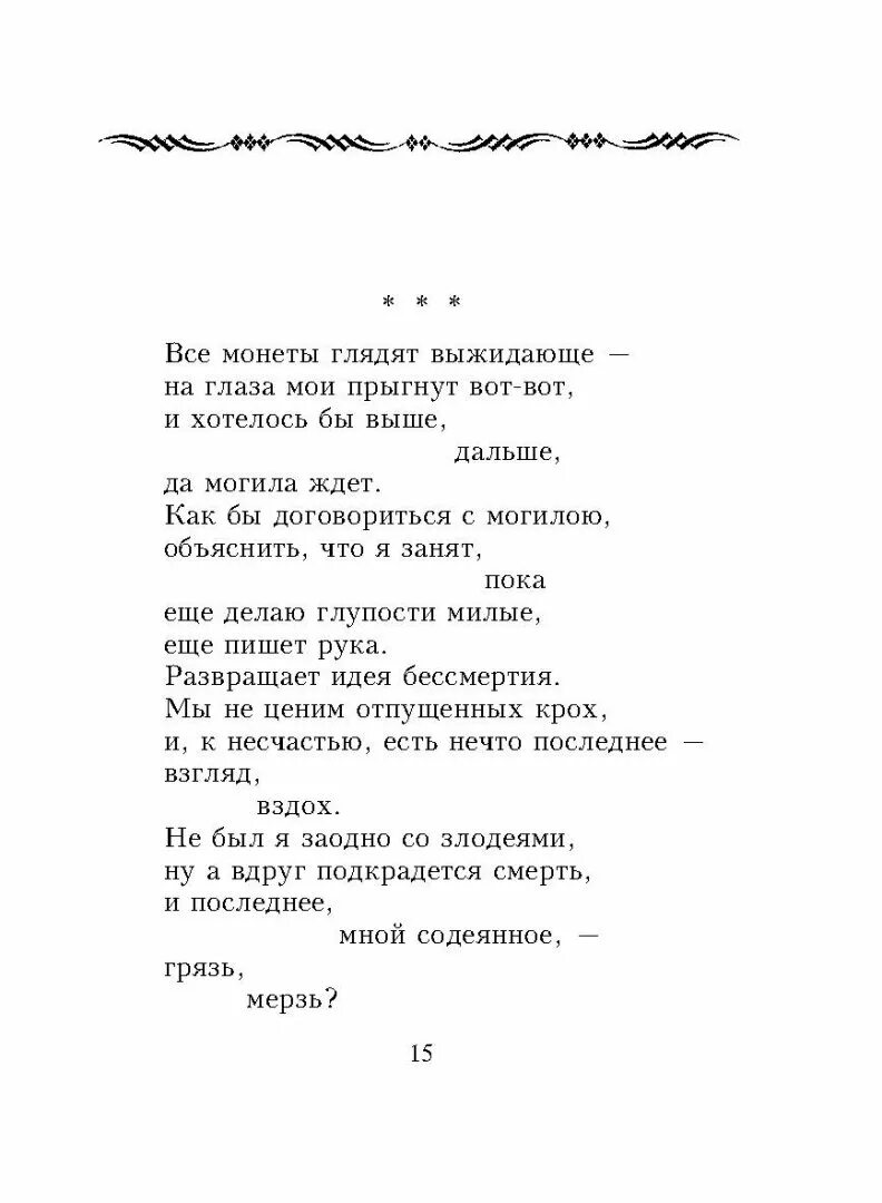 Евтушенко стихи четверостишье. Евтушенко стихи короткие.