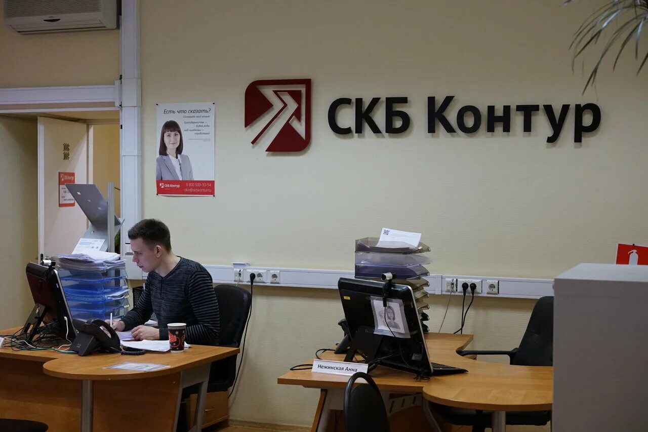 Скб контур отзывы. СКБ контур. СКБ контур Москва. СКБ контур офис Москва. СКБ контур вывеска.