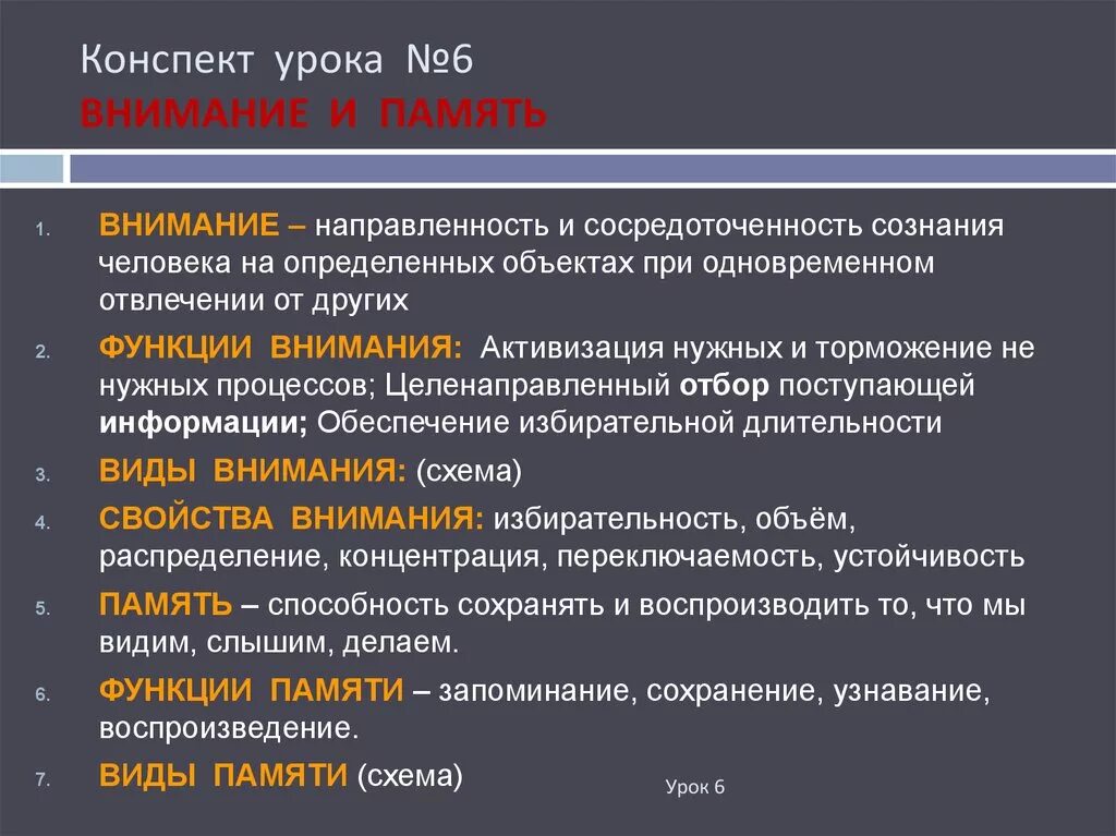 Внимание и память в психологии. Конспект внимание. Конспект по теме память. Память и внимание конспект. Влияние внимания на память