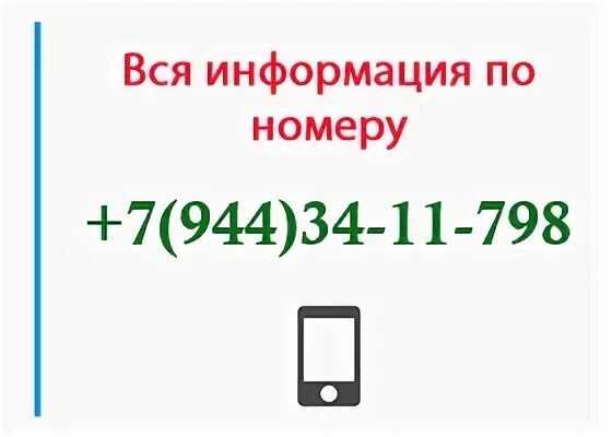 Мобильная связь 980