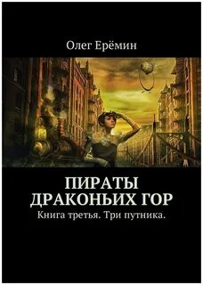 Книга третья читать