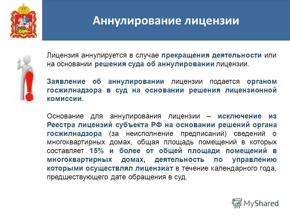 Расторжение договора управления. Нормы осуществления хозяйственной деятельности. Расторжение договора управления. Расторжение договора с управляющие компании. Договор с управляющей компанией.
