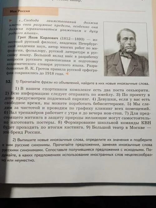 Прочитайте высказывание 1 в слове. Прочитайте фразы из объявлений Найдите в них новые иноязычные слова.