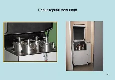 Планетарная мельница