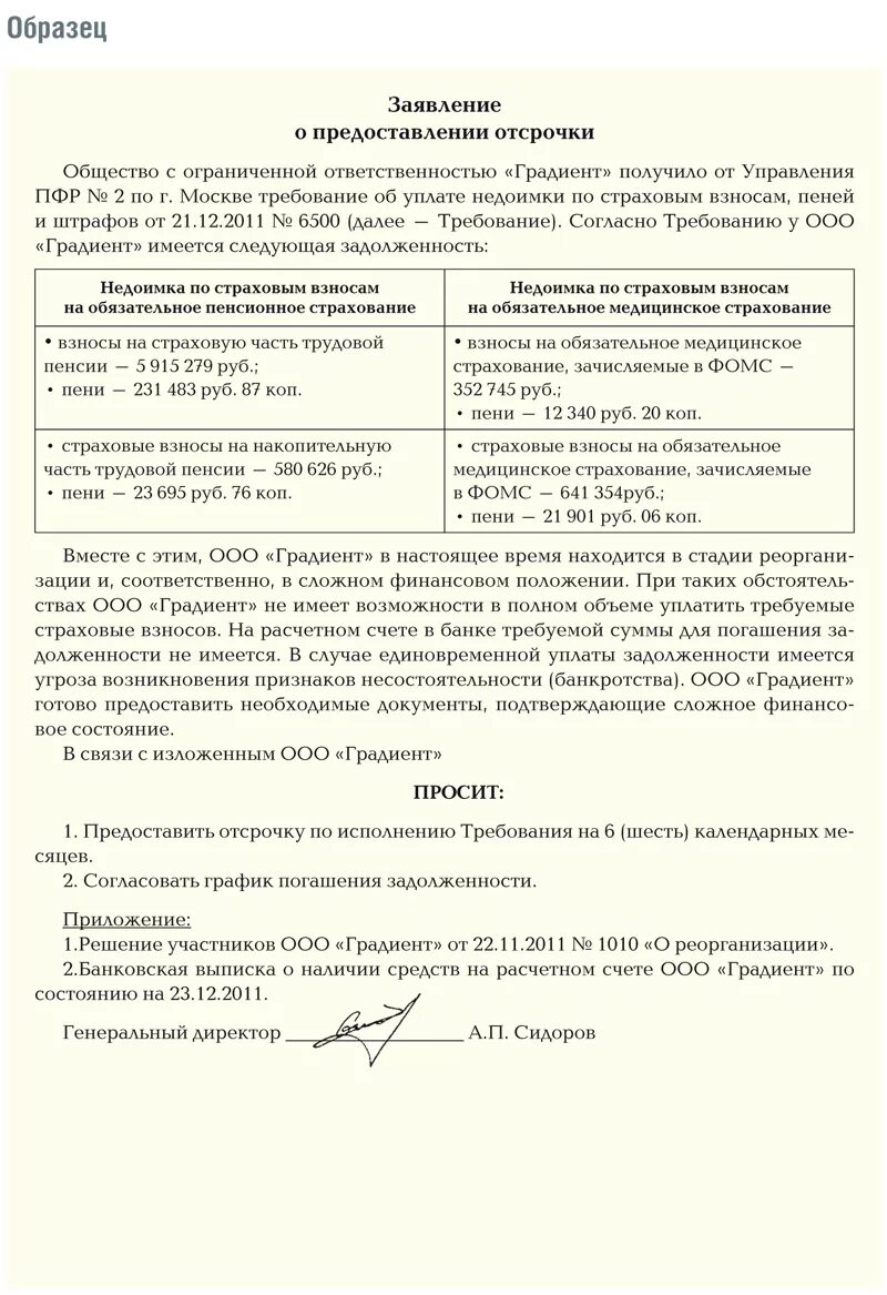 Как отсрочить уплату налога. Письмо об отсрочке уплаты налогов. Письмо в налоговую об отсрочке уплаты. Письмо об отсрочке платежа в налоговую. Ходатайство об отсрочке уплаты налогов.