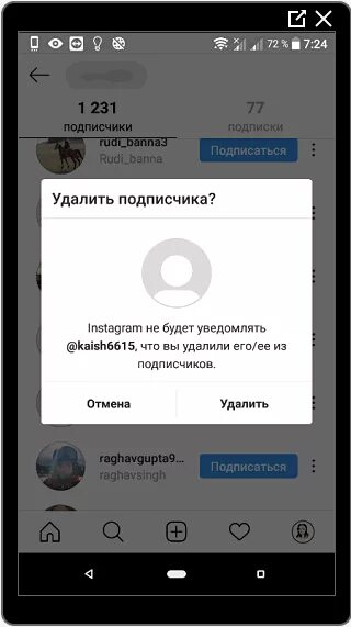 Как удалить подписчиков в инстаграме. Удалённые подписчики в инстаграме. удалить подписки в инстаграмме. удалить подписку в инстаграме. как в инстаграмме удалить человека из подписчиков.