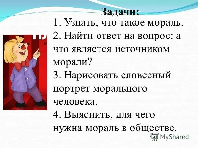 Для чего нужна мораль. Что такое мораль зачем она нужна людям. Назовите основные категории этики. Вопросы на тему культура. Зачем нужны нормы морали.