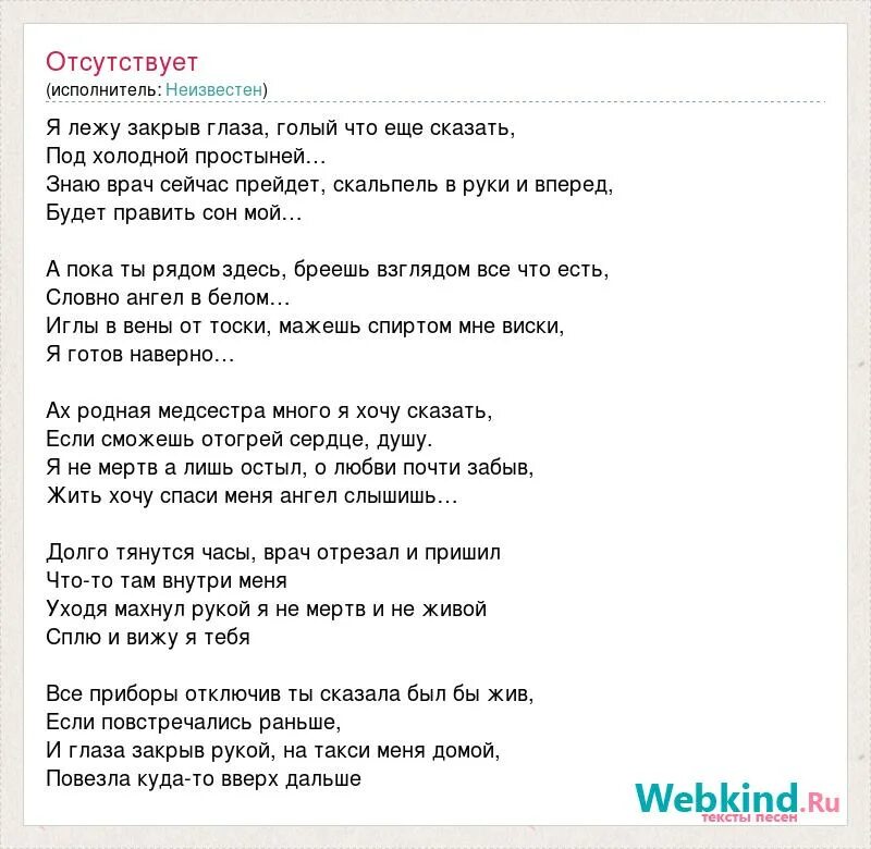 Текст песни замкнутыми стенами давила. Текст песни закрывая глазки. Текст песни закрывай глаза. Текст песни замкнутыми стенами. Песня замкнутыми стенами.