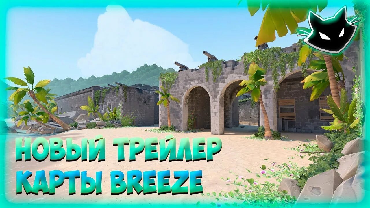 Карта Breeze валорант. Valorant Бриз. Карты Валоранта Бриз. Карт валорант Breez. Скрипт валорант