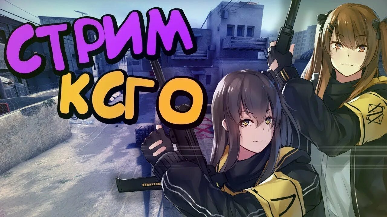 Стрим енины. Стрим кс го. counter-strike: global offensive стрим. превью для стрима кс.