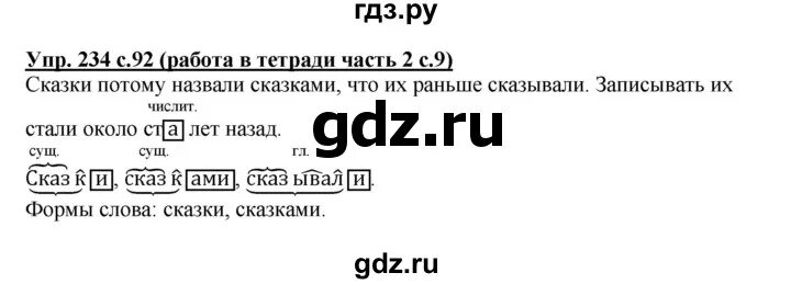 Русский язык 3 класс 2 часть упражнение 233. Русский язык 2 класс 234 упражнение. Русский язык 3 класс упражнение 234. Русский язык 3 класс упражнение 233.