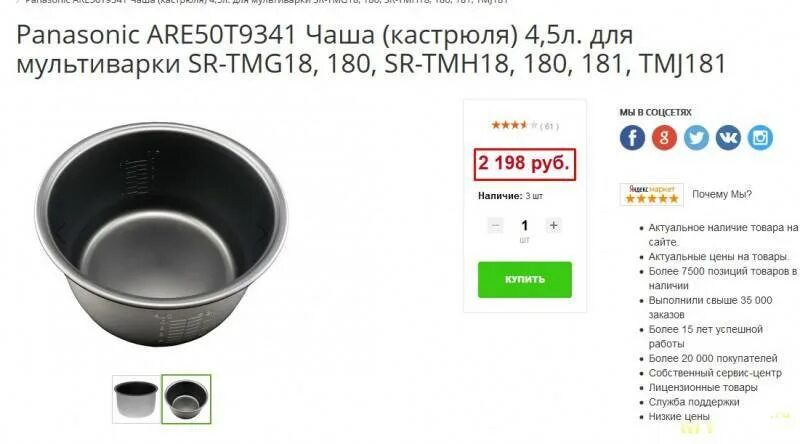 Взаимозаменяемость чаш для мультиварок таблица. Чаша для мультиварки redmond 4507 совместимость. Совместимость чаш мультиварок. Чаша для мультиварки redmond совместимость. Таблица совместимости чаш для мультиварок.