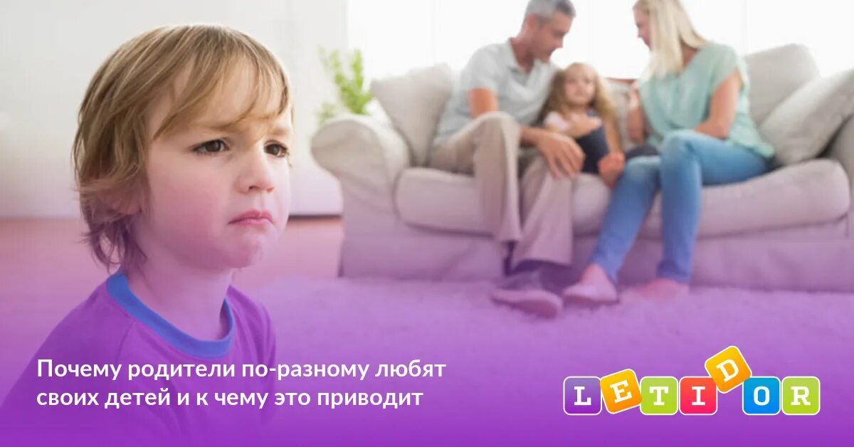 Родители больше любят младшего. Почему родители любят младших. родители не любят своих детей. почему родители больше любят младших детей. почему родители относятся к детям по разному.