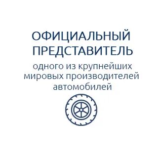 Представитель изготовителя