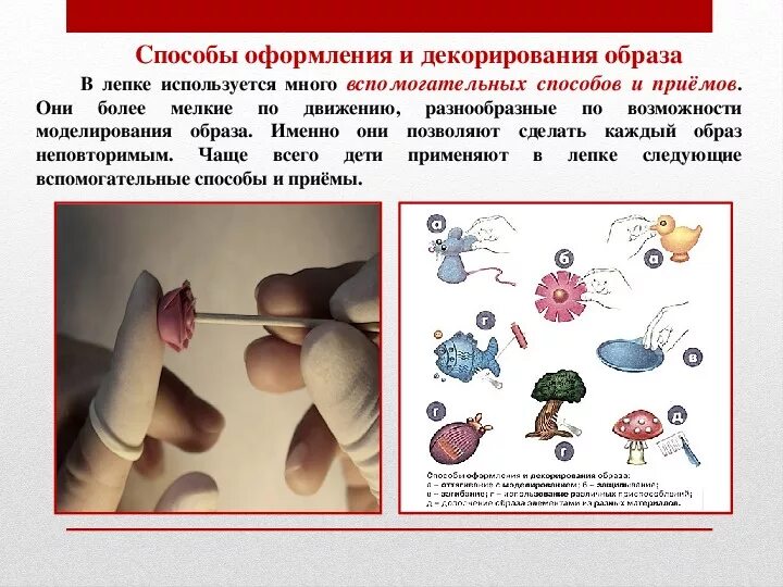 Обучение лепке детей дошкольного возраста. Обучение лепке детей дошкольного возраста