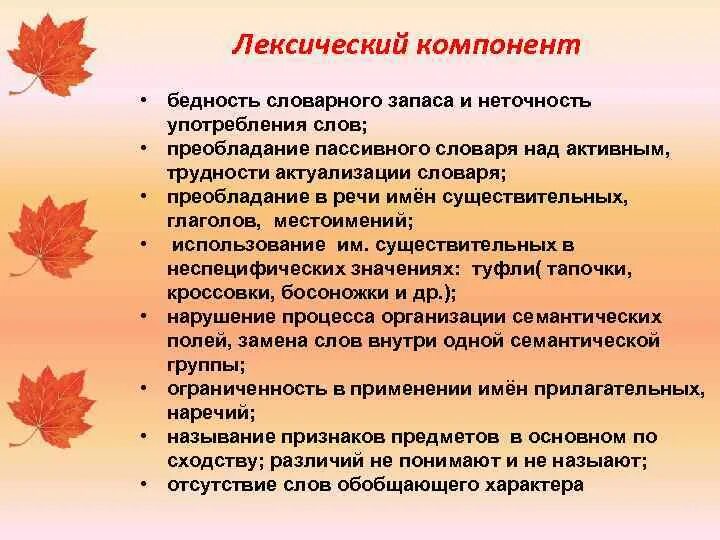 Лексический компонент это. Компоненты лексического значения. Компонент лексического значения. Компоненты лексического значения слова.