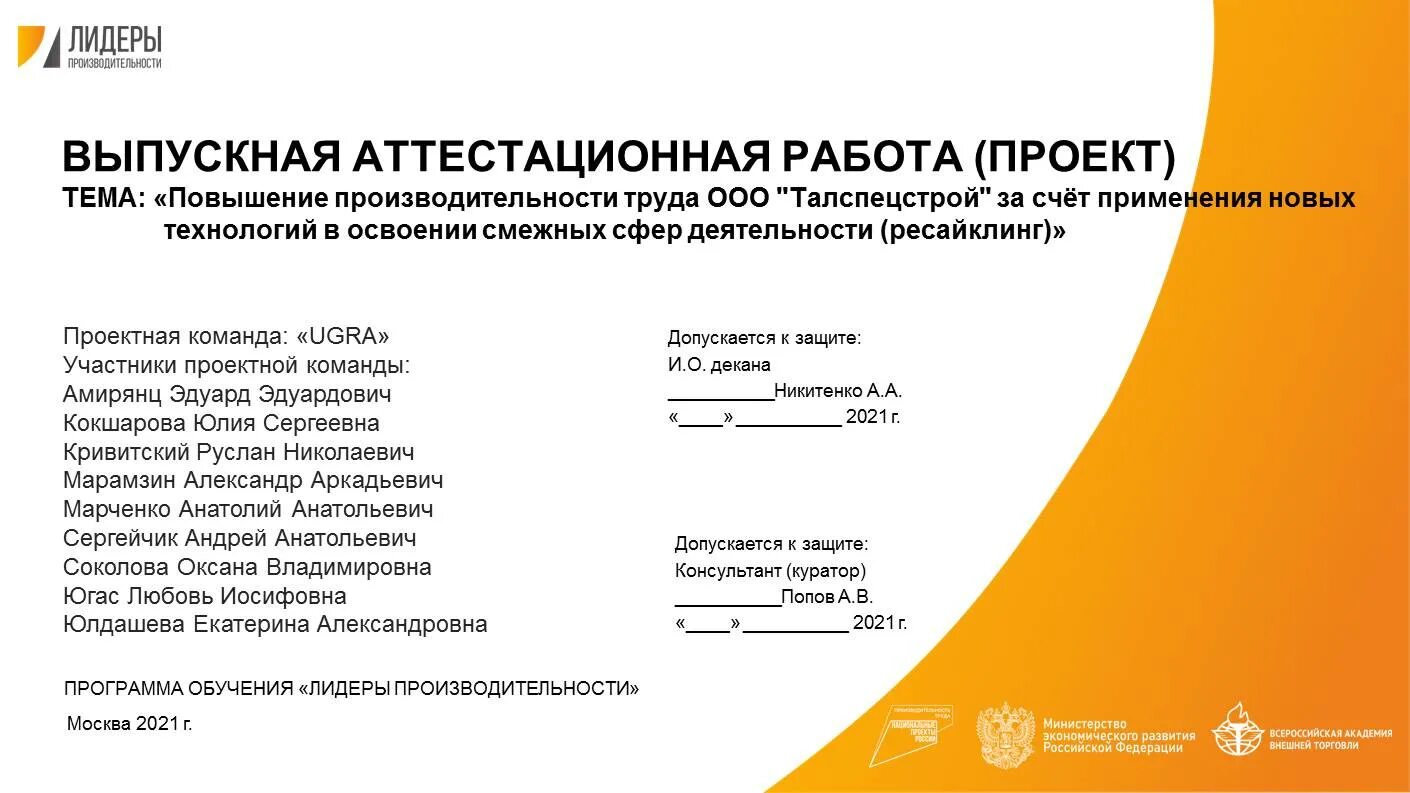 Дополнительная программа лидеры. Лидеры производительности программа. &quot; в программе &quot;лидеры производительности&quot; обучение. книги лидеры производительности.