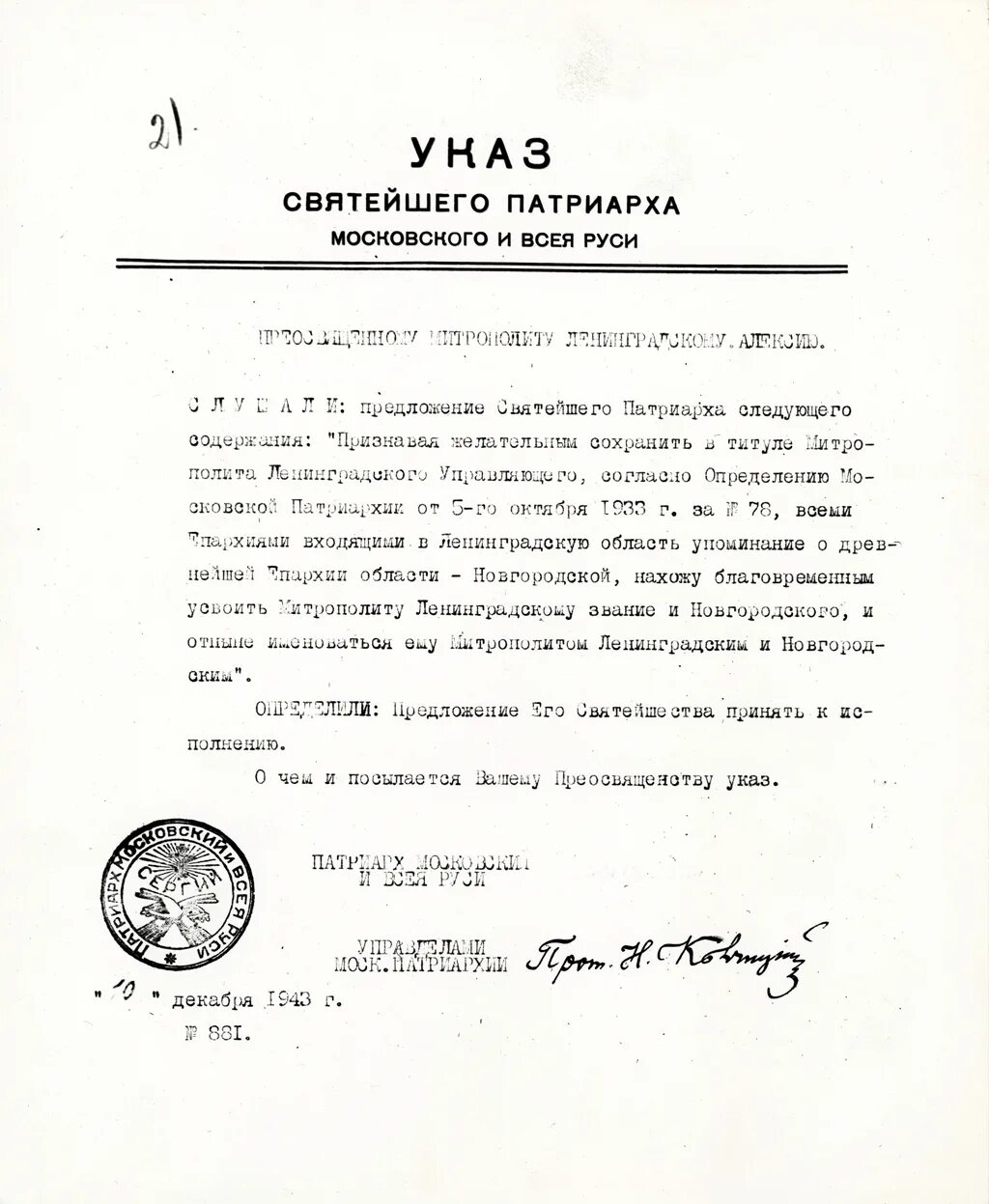 Патриархия указы. Патриархия указы. Московская патриархия указы. Московская патриархия указы. Автограф патриарха кирилла.