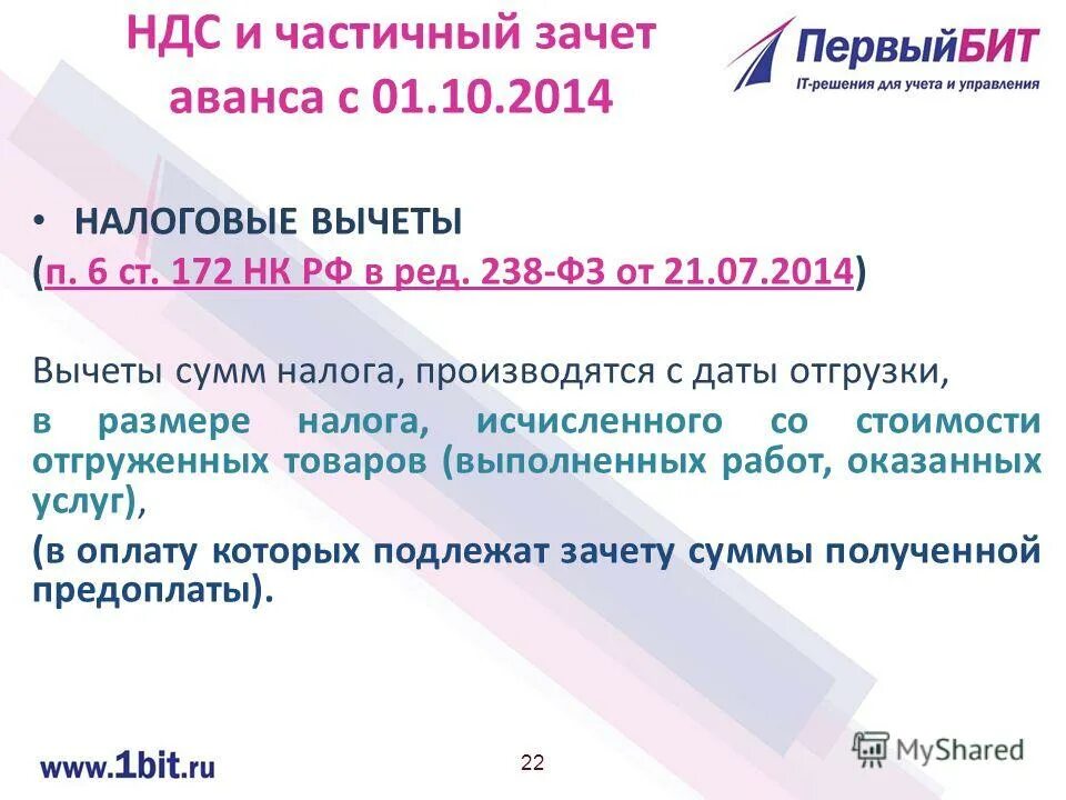 Ндс изменится. Ст 172 НК РФ. Статьей 171 и 172 НК РФ.. 172 НК РФ П.1.1. П 2 ст 172 НК.