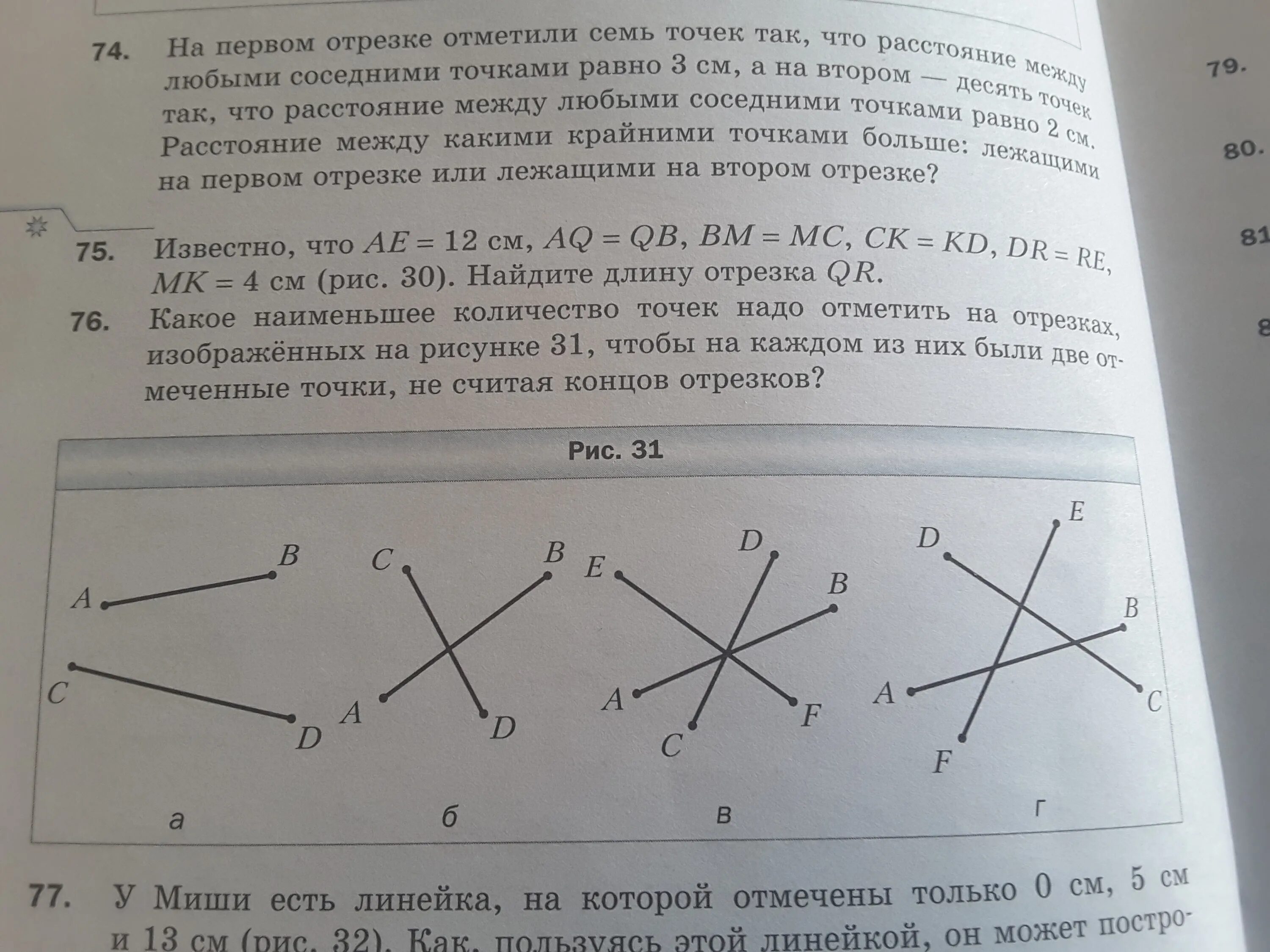 Найти наименьшее число изображенных. Какое наименьшее количество точек надо. На первом отрезке отметили семь точек. Сколько отрезков изображено на рисунке. Найдите длины всех отрезков изображенных на рисунке 31.