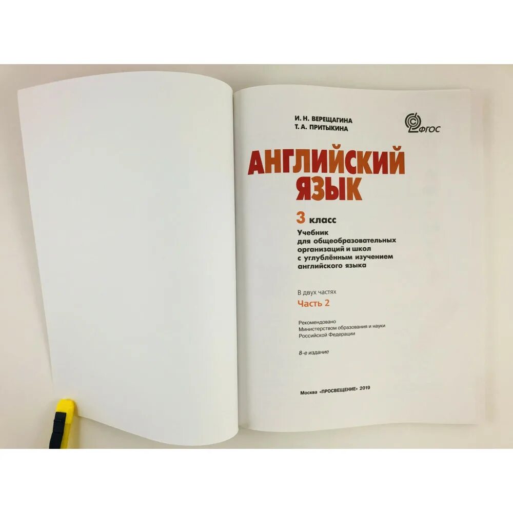 Верещагина и.н., Притыкина т.а.. Верещагина учебник. English и.н. Верещагина, т.а. Притыкина. Английский 2 класс Верещагина Притыкина.