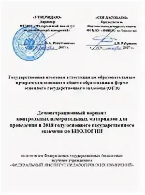 Государственная аттестация по биологии. Государственная аттестация по биологии