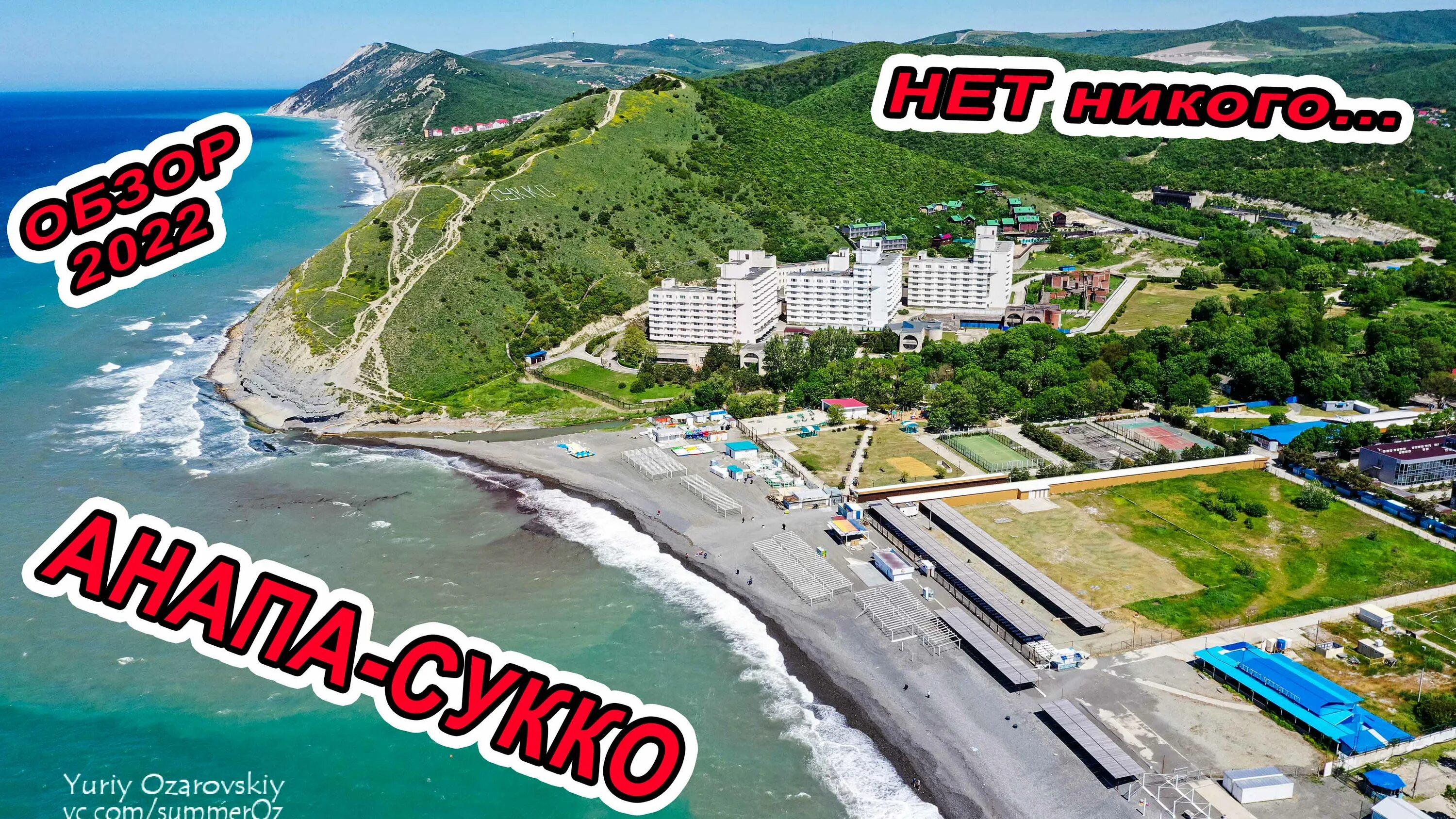 Температура сукко на 10 дней. Сукко анапа 2023. сукко пляж 2022. чёрное море анапа сукко. море в анапе сукко.