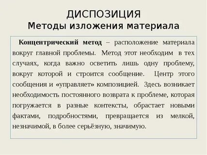 Способы расположения материала