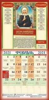 Календарь церковных праздников на февраль 2024