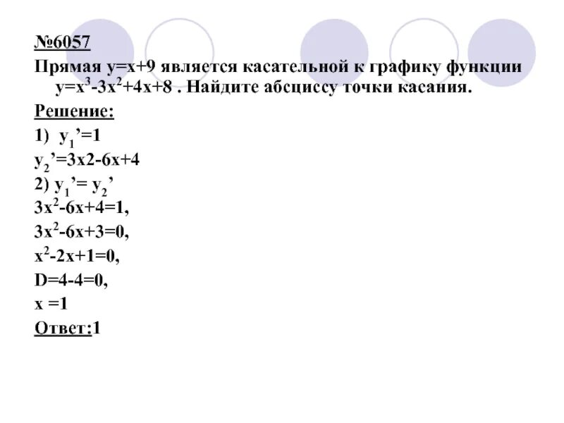 Прямая y 4x 2 параллельна касательной. Прямая y 7x 9 является касательной к графику функции y x3-2x2+8x+9. прямая параллельна касательной к графику функции y=x^3-x^2-6x-9. y 3x 4 является касательной к графику функции 3 x. прямая является касательной к графику функции.