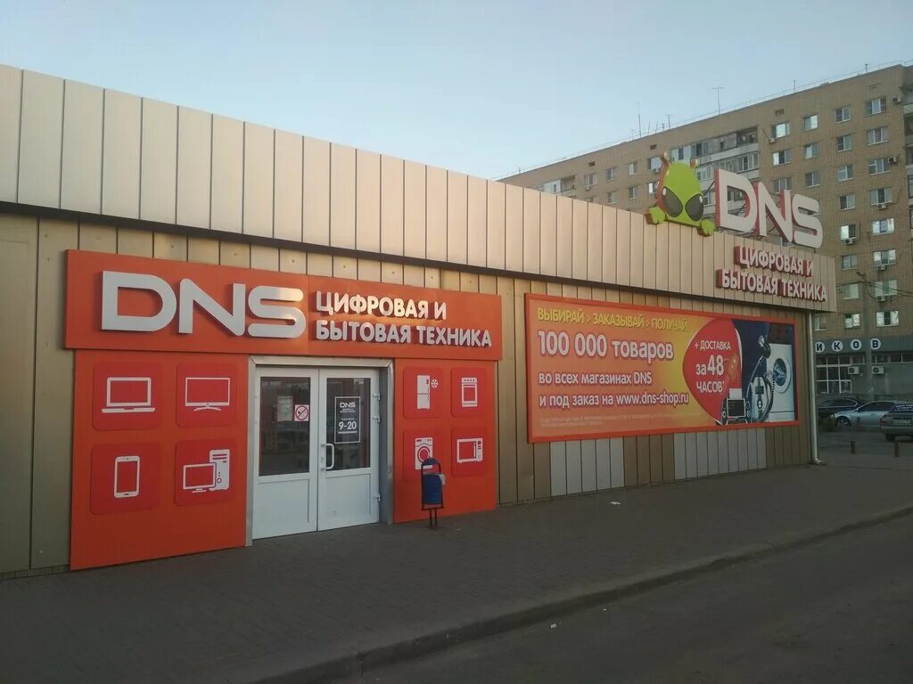 Днс строителей волгодонск. Днс цимлянск. Черникова 10а ситилинк. Днс на ленина волгодонск. Dns, волгодонск, проспект строителей.