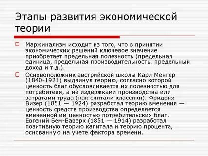 Маржинальная экономическая теория