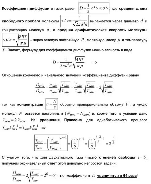 Коэффициент диффузии газа. Коэффициент диффузии газа
