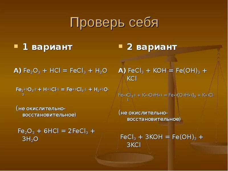 Fe fe2o3 уравнение реакции. Fe2o3 hcl fecl3 h2o. fe2o3 hcl уравнение. fe2o3 hcl реакция. fe2o3+hcl уравнение химической реакции.