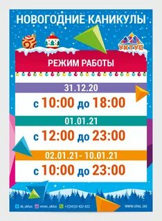 Работа в новогодние праздники екатеринбург