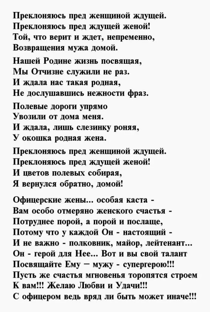 Слова жен военных. Стихи посвященные женам офицеров. Стихи о женах военных офицеров. Жена офицера стихи. Офицерские жены стихи.