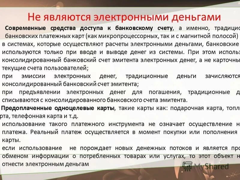 электронные деньги схема проведение платежей. депонированный аккредитив схема. схема платежа с помощью электронных денег. клиринговый банковский счет это. эмиссионный счет эмитента это.