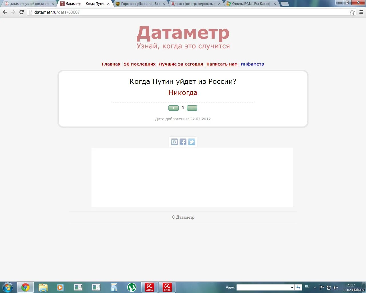 Датаметр. Датаметр узнай когда это случится. Датаметр. Ру. Датаметр.