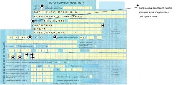 Больничный лист по уходу за больным родственником. Листок нетрудоспособности выдается по уходу за больным членом семьи. Листок нетрудоспособности по уходу за больным ребенком. Заполнение листка нетрудоспособности по уходу за ребенком. Лист нетрудоспособности по уходу за ребенком пример.